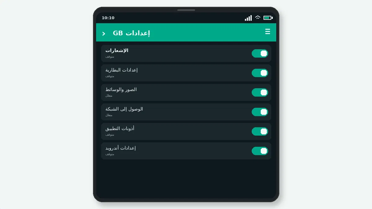 GB WhatsApp يستهلك البطارية: الأسباب والحلول — لقطة شاشة
