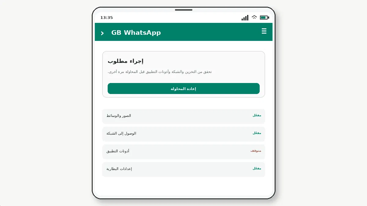 ما الذي يجب التحقق منه — لقطة شاشة 2