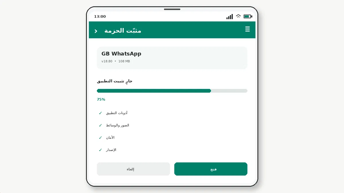 وسائط GB WhatsApp لا يتم تنزيلها — لقطة شاشة