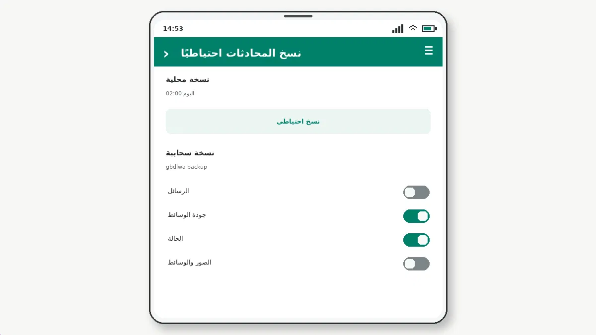 تعذر استعادة نسخة GB WhatsApp الاحتياطية — لقطة شاشة