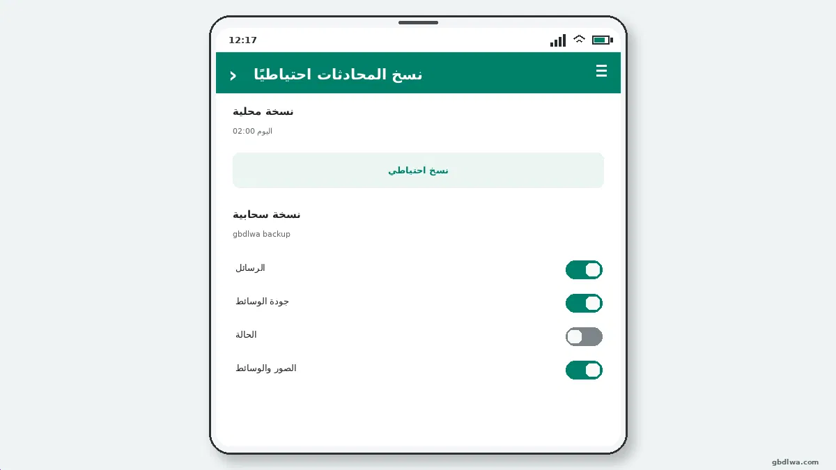 كيفية الانتقال من GB WhatsApp إلى واتساب الرسمي — لقطة شاشة