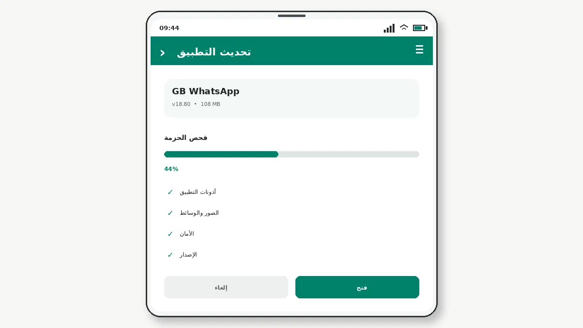 مشكلات GB WhatsApp بعد التحديث — لقطة شاشة