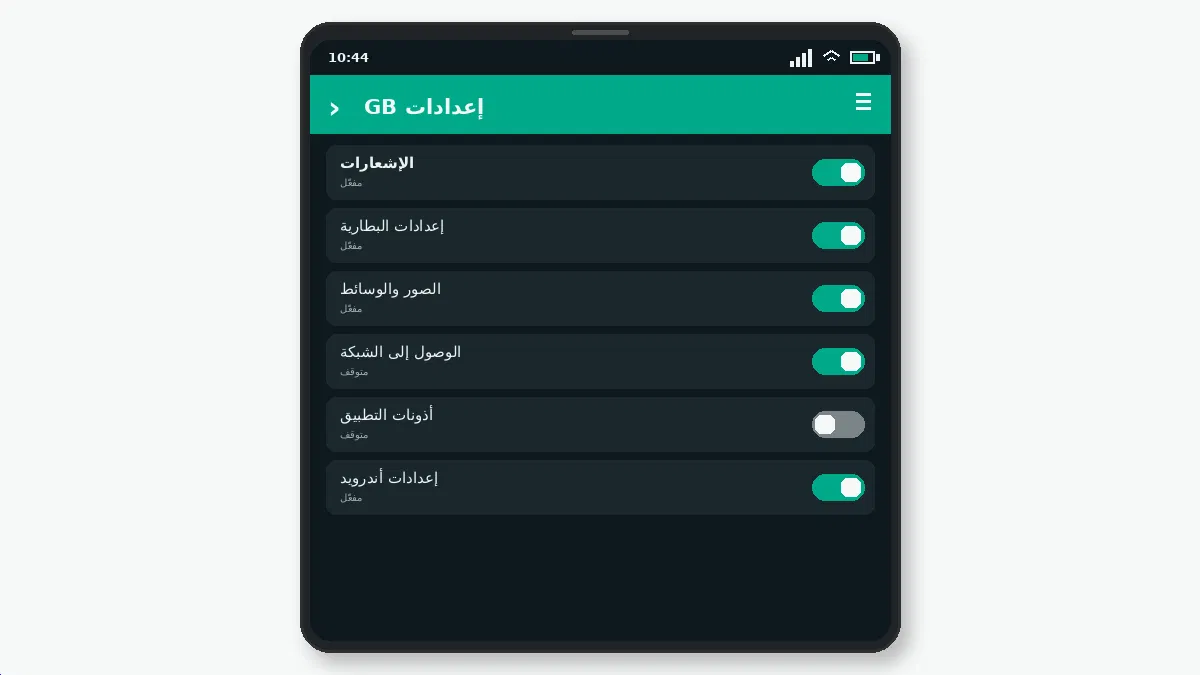 GB WhatsApp يستهلك البطارية: الأسباب والحلول — لقطة شاشة